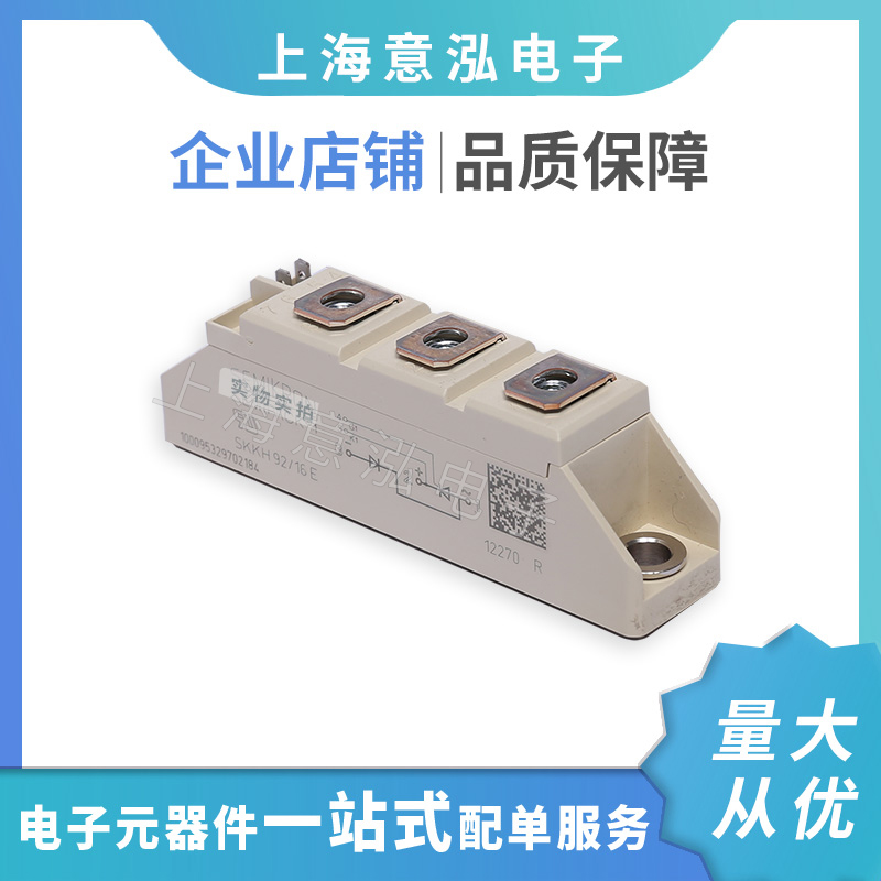 德國(guó)西門(mén)康（Semikron）SKKH92/16 E 全新 整流二極管、庫(kù)存直銷(xiāo)