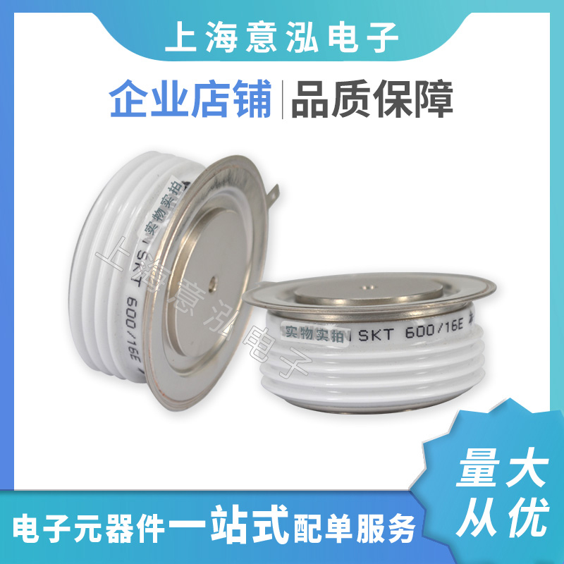 德國(guó)西門(mén)康（Semikron）SKT600/16E 全新 圓餅可控硅、特價(jià)直批